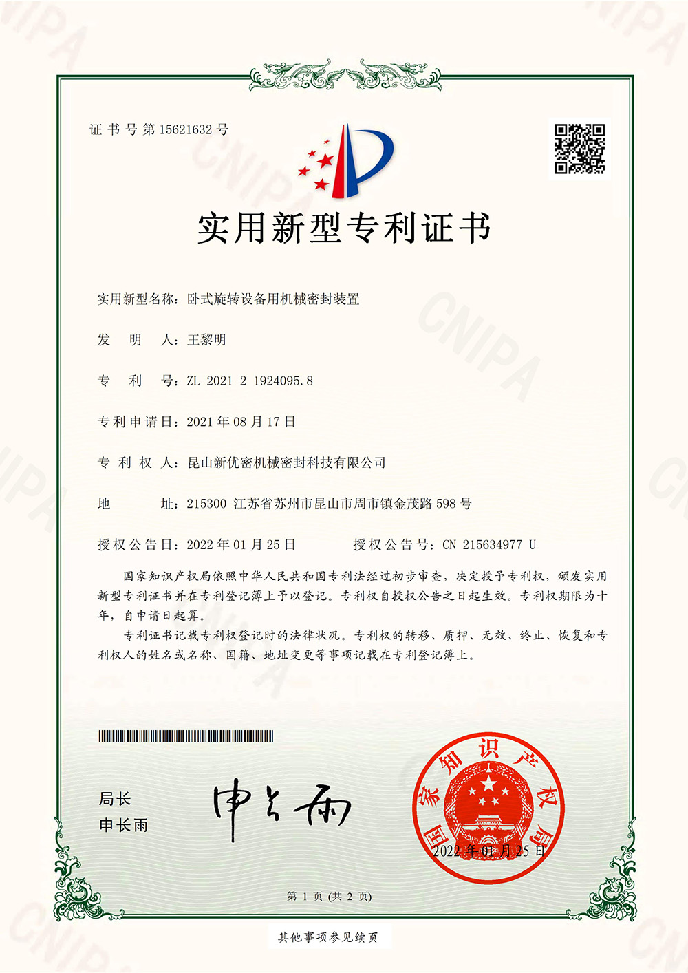 臥式旋轉(zhuǎn)設(shè)備用機(jī)械密封裝置